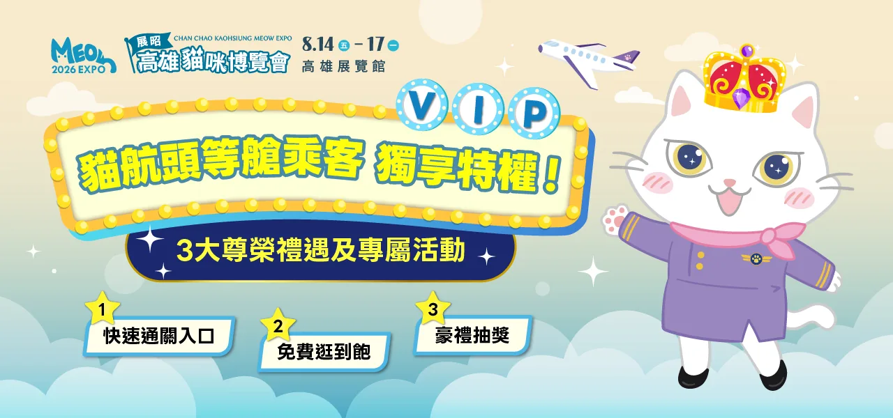 展昭貓博VIP