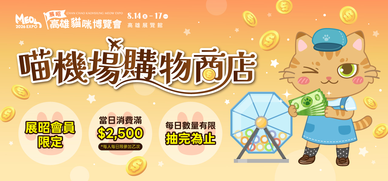 喵機場購物商店